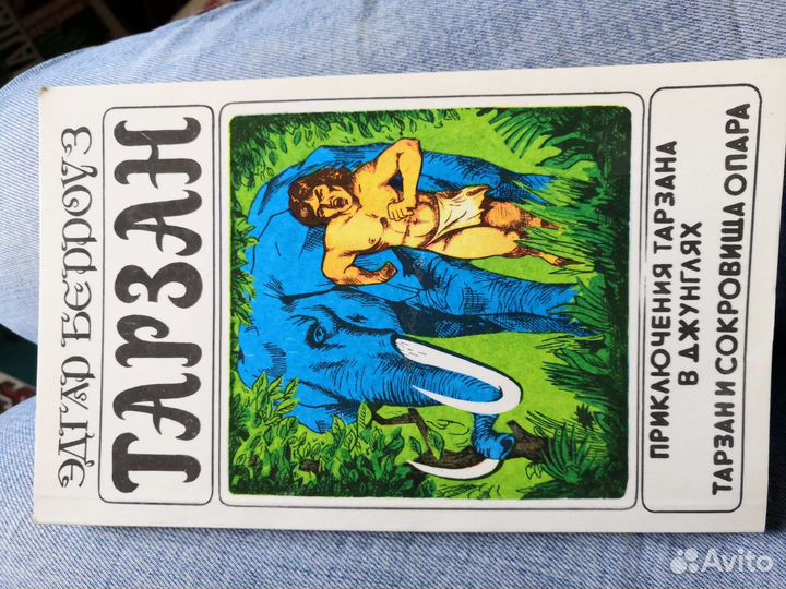 Книги Э. Берроуз Тарзан