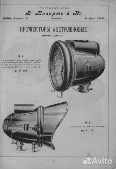 Все для автомобиля В. Келертъ и Ко