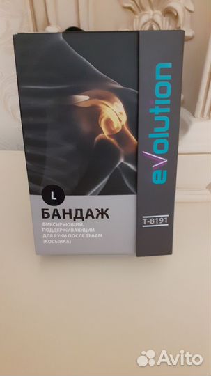 Бандаж для руки