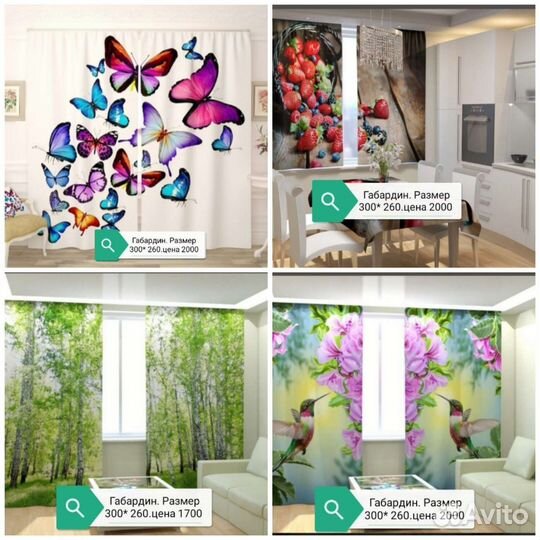 Фотошторы в наличии