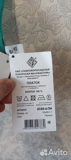 Павловопосадский шарф 