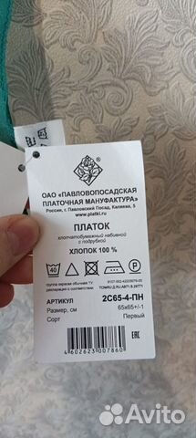 Павловопосадский шарф 