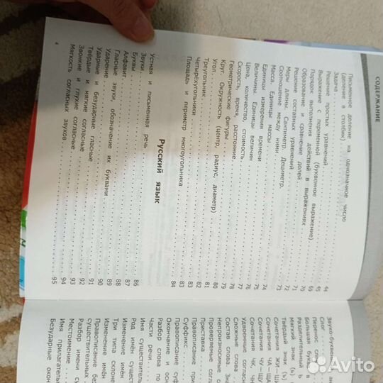 Справочник для начальных классов