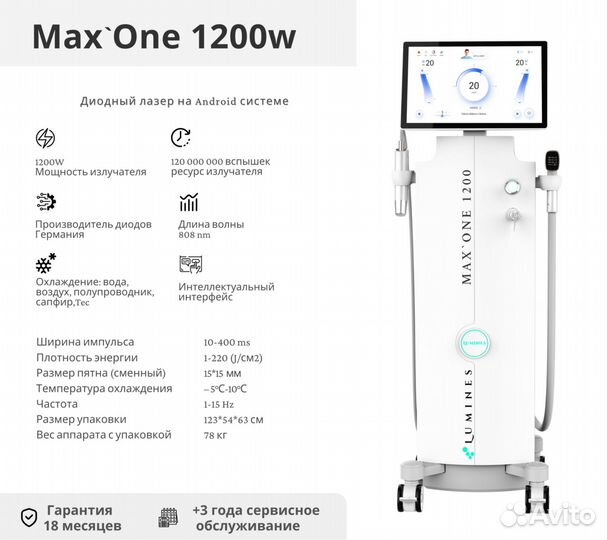 Аппарат для эпиляции Лю'Минес Max’One 1200 Вт