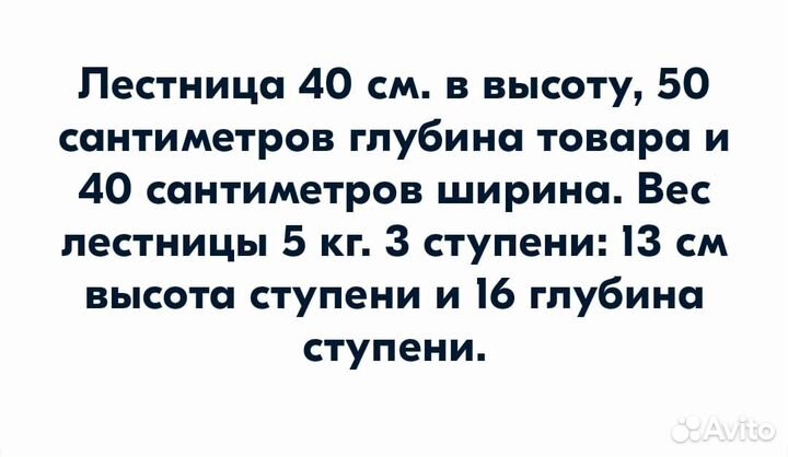 Лестница для собак маленьких и средних пород