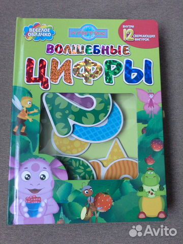 Новая Лунтик.Веселое облачко.волшебные цифры.Внутр