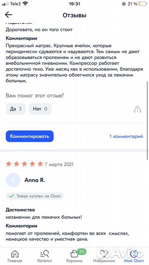 Матрас противопролежневый bronigen