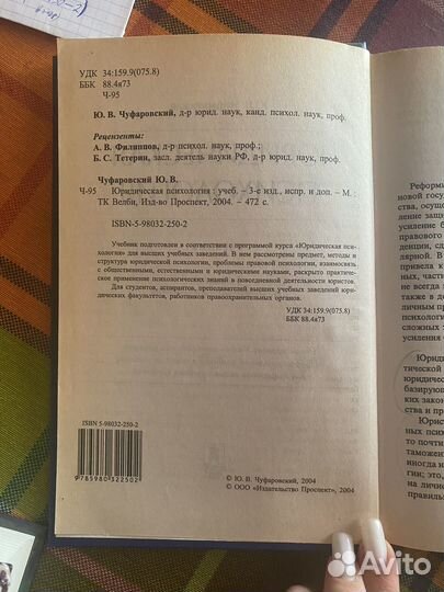 Учебник по юридической психологии