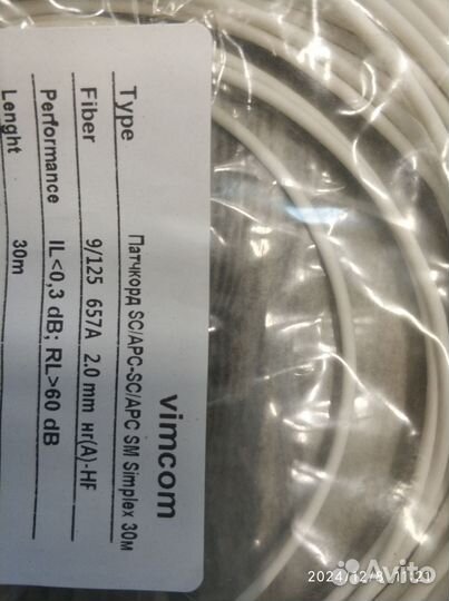 Оптический патчкорд