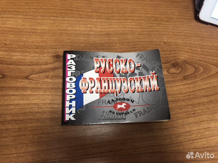 Словари (немецко-русский, русско-французский)