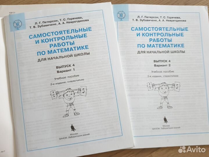 Петерсон Л.Г. Самостоятельные и к/ работы