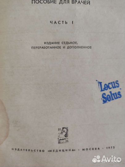 Книги лекарственные средства 1972г