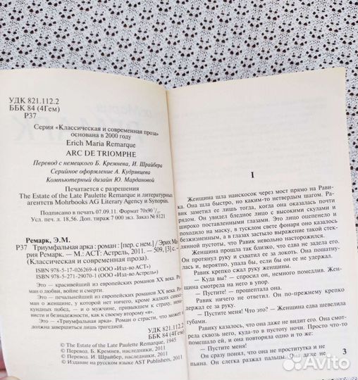 Эрих Мария Ремарк. Книги