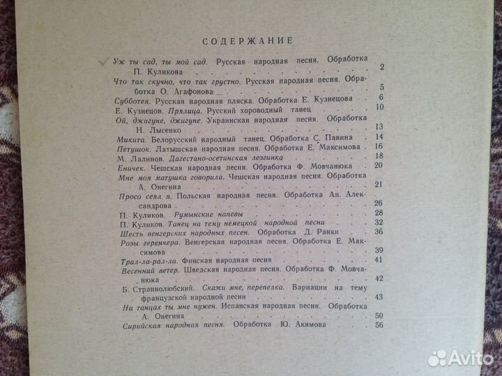 Старые ноты для баяна