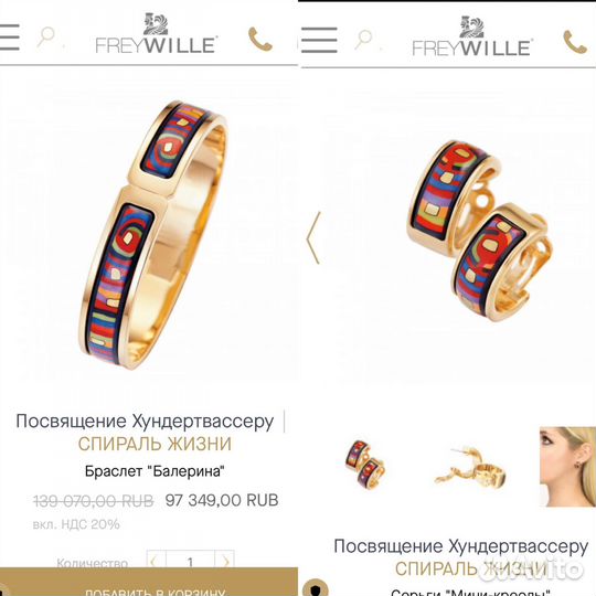 Freywille набор серьги, браслет и кулон