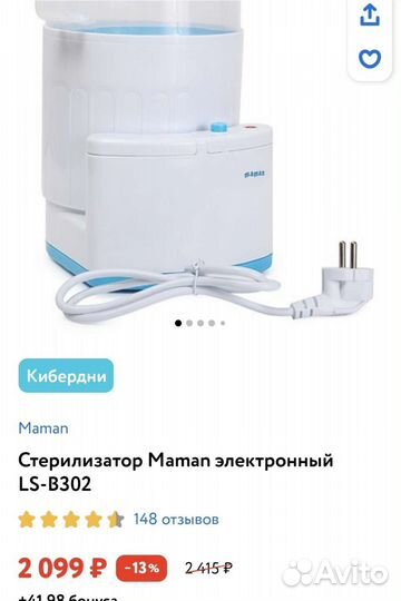 Стерилизатор для бутылочек