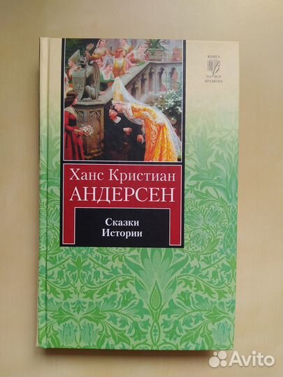 Андерсен Ханс Кристиан, Сказки. Истории
