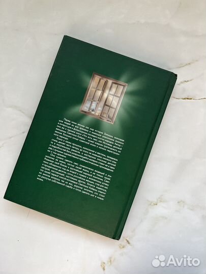 Что есть свет, или Исповедь счастливой женщины: Св