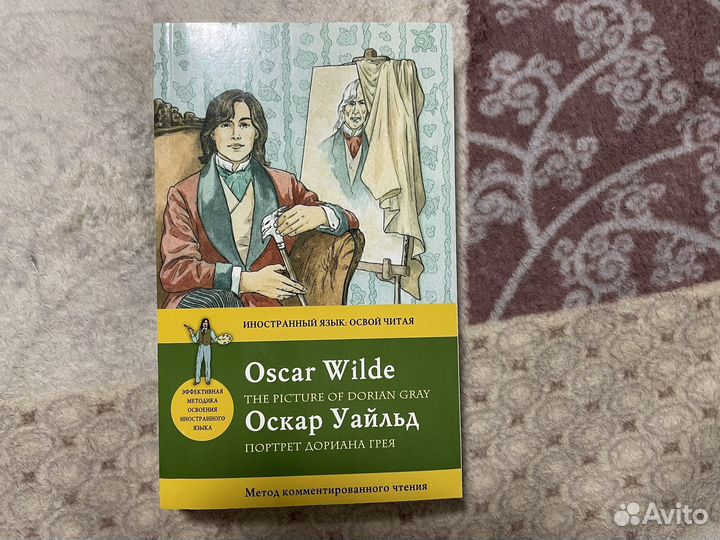 Книга на английском языке (метод коммент. чтения)