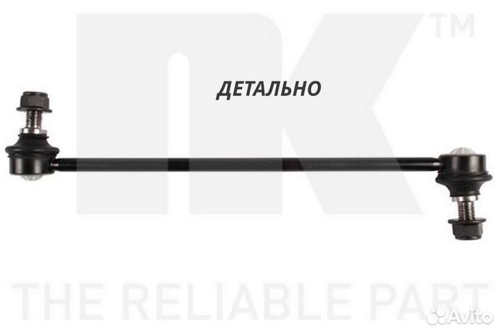 Тяга стабилизатора