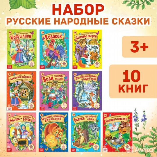 Сказки русские народные, набор, 10 шт. по 12 стр