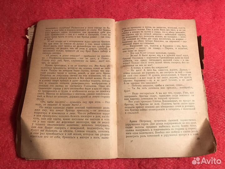 «Господа Головлёвы», издание 1955 года