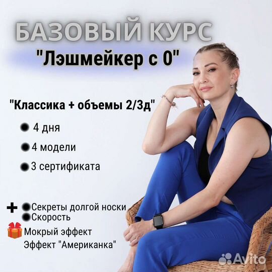 Наращивание, обучение, ламинирование ресниц и бров