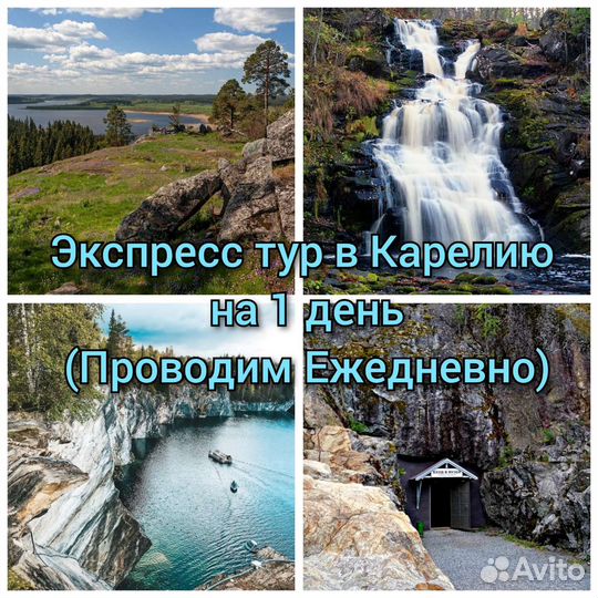 Тур в Карелию на 1 день