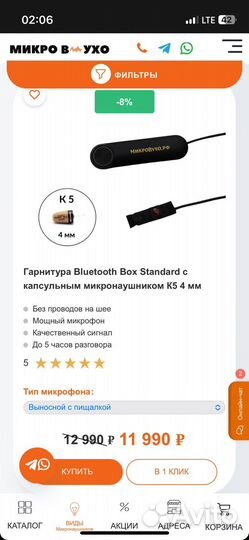 Микронаушники