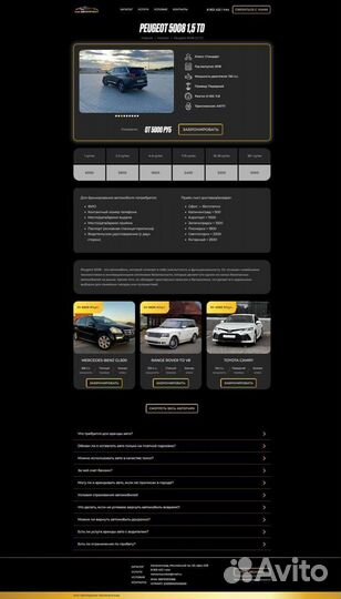 Сайт для аренды авто