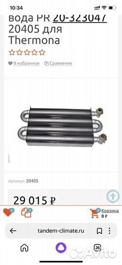 Теплообменник доя газового котла Thermona Duo 50