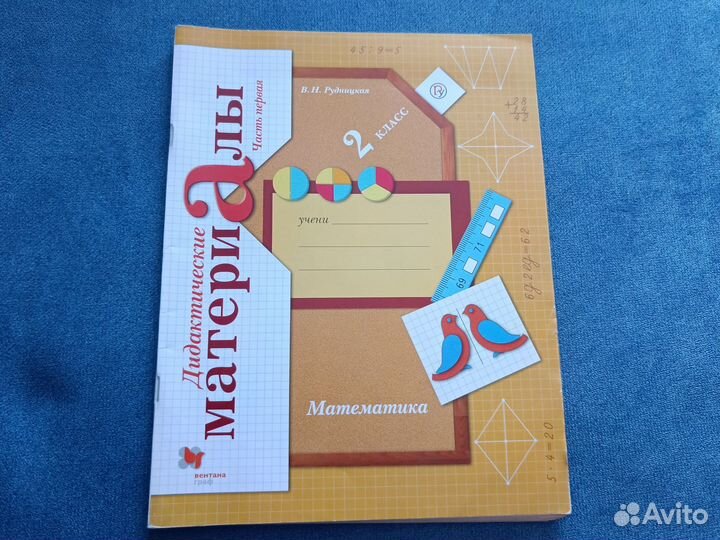 Дидактические материалы математика 2 кл