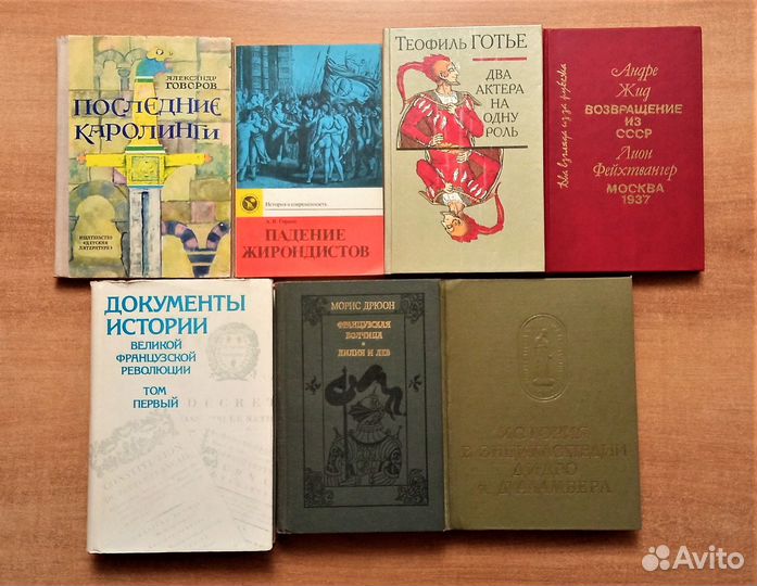 Франция. Революция. Наполеон. 58 книг