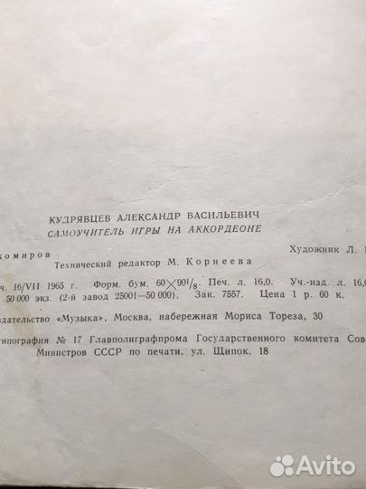 Самоучитель игры на аккордеоне