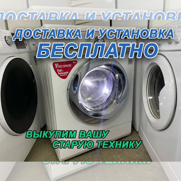 Стиральная машина бу