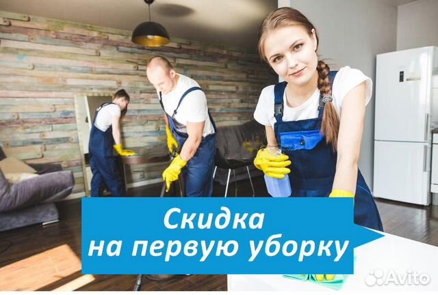 Уборка квартир, домов, помещений