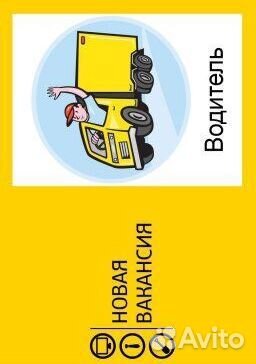 Водитель категория В,С