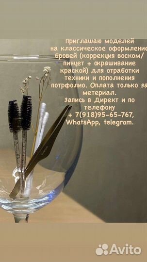 Оформление бровей