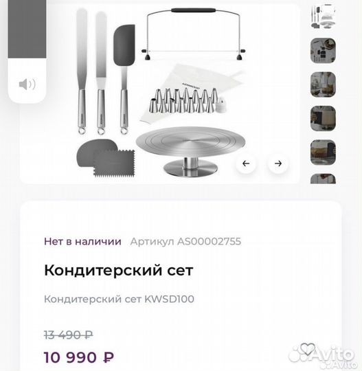 Кондитерский сет kenwood