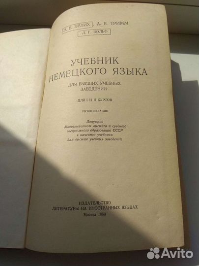 Учебник немецкого языка 1960г