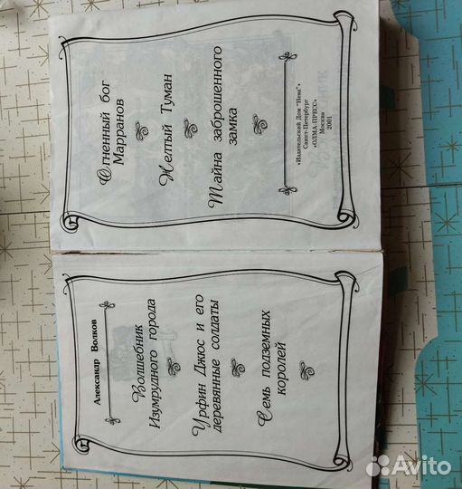 А. Волков Полное собрание сочинений, 2001 г