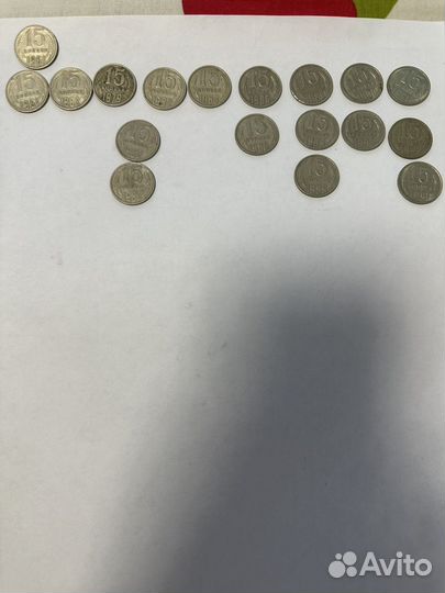 15 копеек с 1961-1991гг