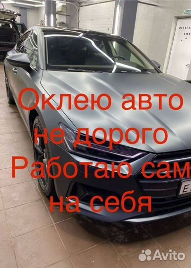 Оклейка нового авто