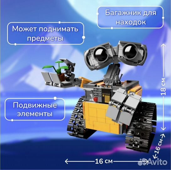 Валли конструктор, совместим с лего, 687 деталей