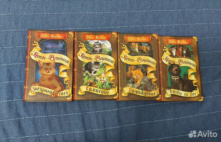 Коты воители Эрин Хантер