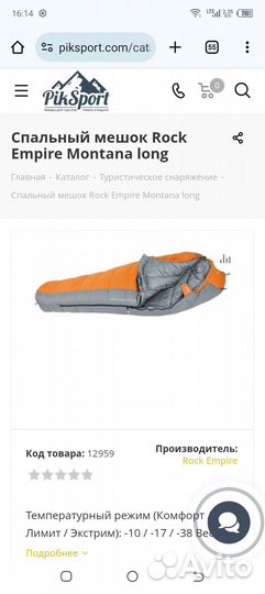 Спальный мешок Rock Empire Montana Long