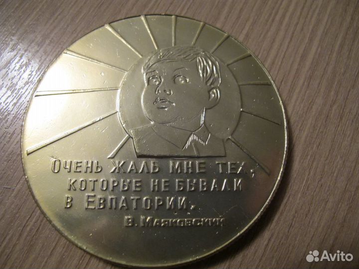 Настольная медаль Евпатория