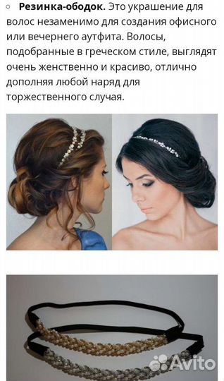 Повязка резинка ободок для греческой прически
