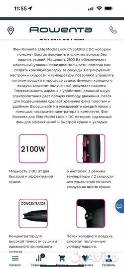 Фен Rowenta infini pro elite