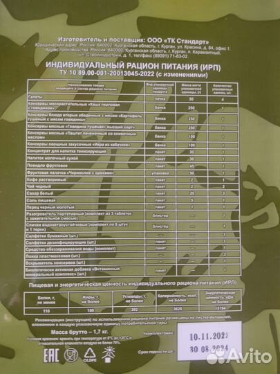 Паек сухой на подарок